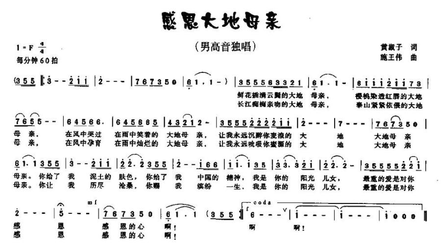 感恩大地母亲（黄淑子词 施王伟曲） -  简谱第1页