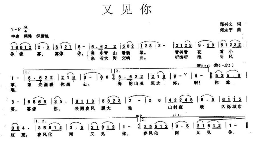 又见你（何永宁曲 郑兴文词） -  简谱第1页
