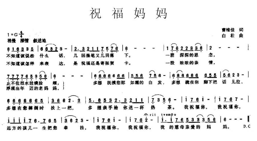 祝福妈妈（曹维佳词 白壮曲） -  简谱第1页