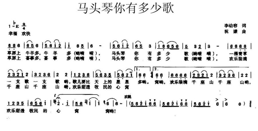 马头琴你有多少歌（祝谦曲 李幼容词） -  简谱第1页