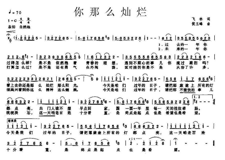 你那么灿烂（侯玉峰曲 飞林词） -  简谱第1页