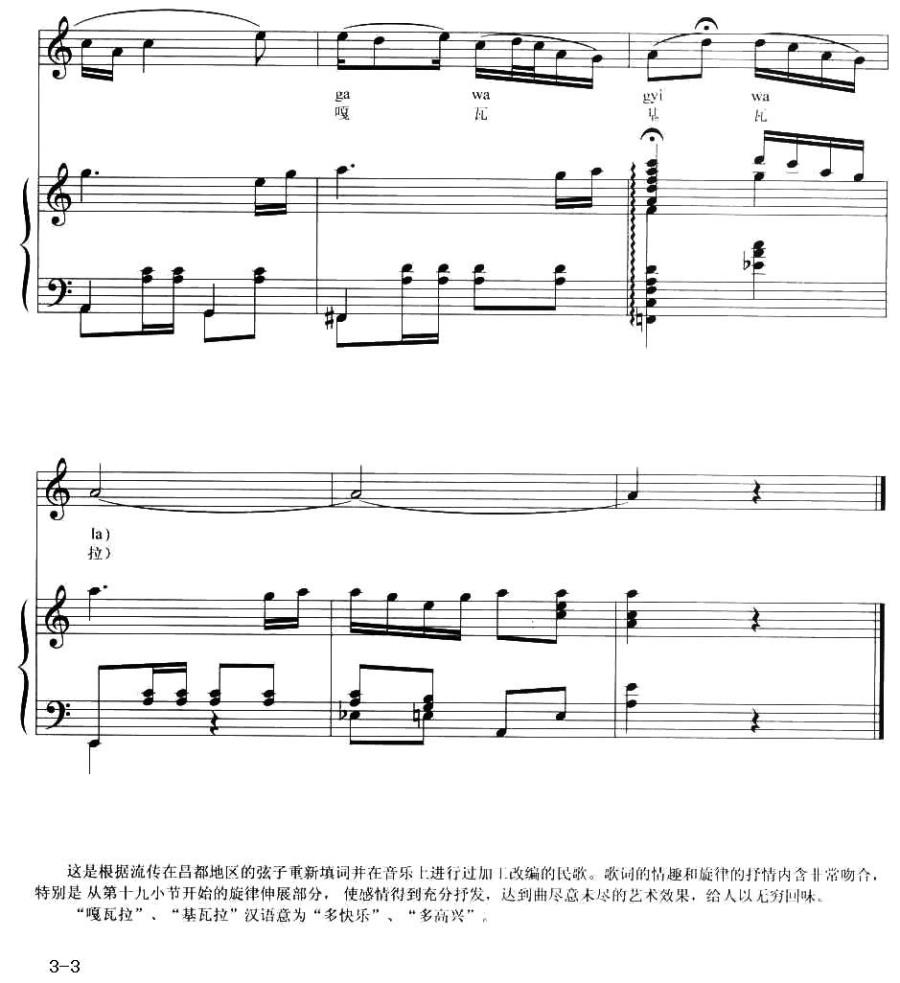 杜鹃（昌都弦子 何新芬配伴奏）（2/2） -  简谱第1页