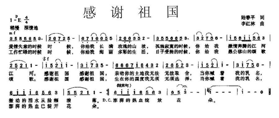 感谢祖国（陆春平词 李红林曲） -  简谱第1页