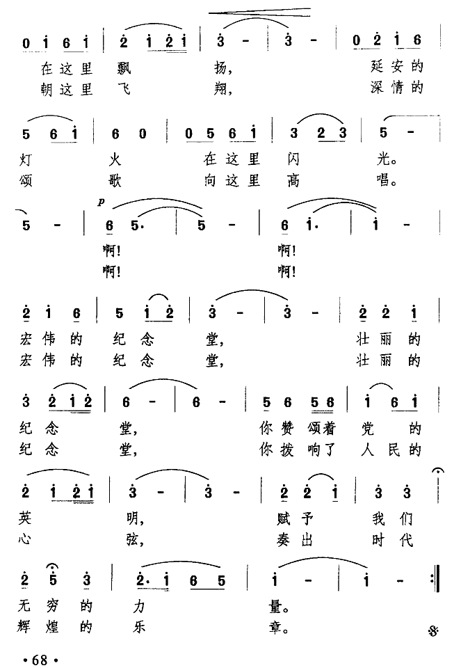 歌唱毛主席纪念堂（万长海曲 万卯义词）（2/2） -  简谱第1页