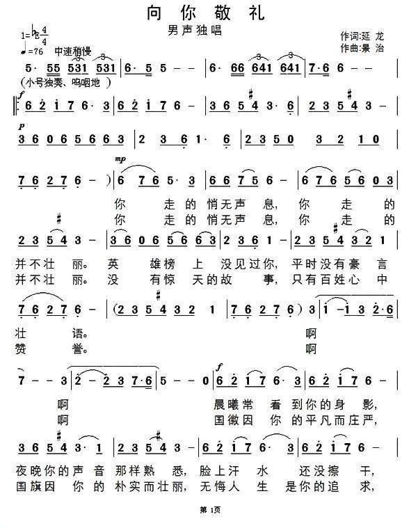向你敬礼（景治曲 王延龙词） -  简谱第1页