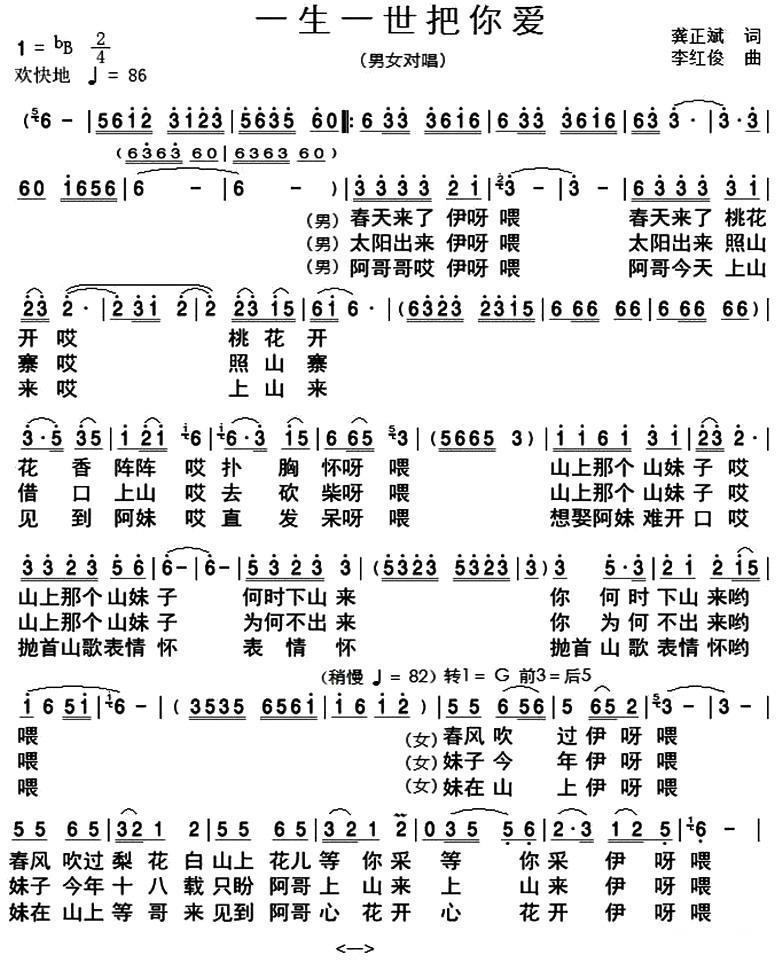 一生一世把你爱（李红俊曲 龚正斌词） -  简谱第1页