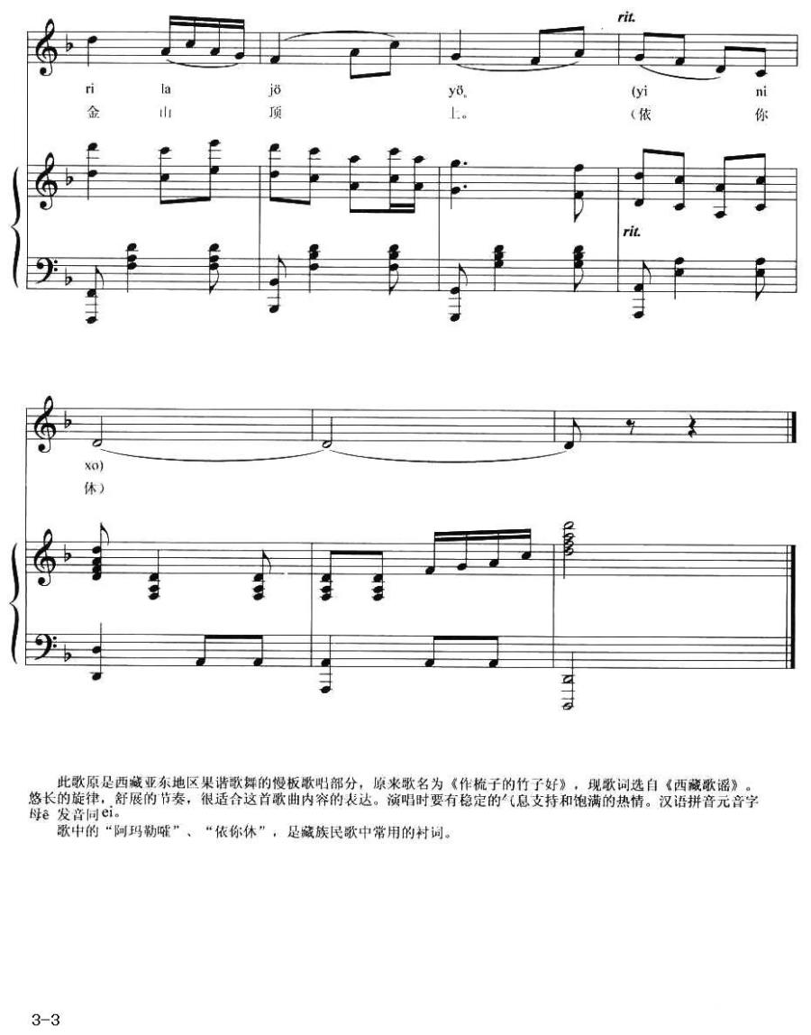 祖国像金山屹立（亚东民歌 常留柱收集整理）（2/2） -  简谱第1页