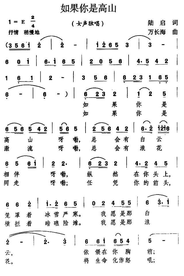 如果你是高山（万长海曲 陆启词） -  简谱第1页
