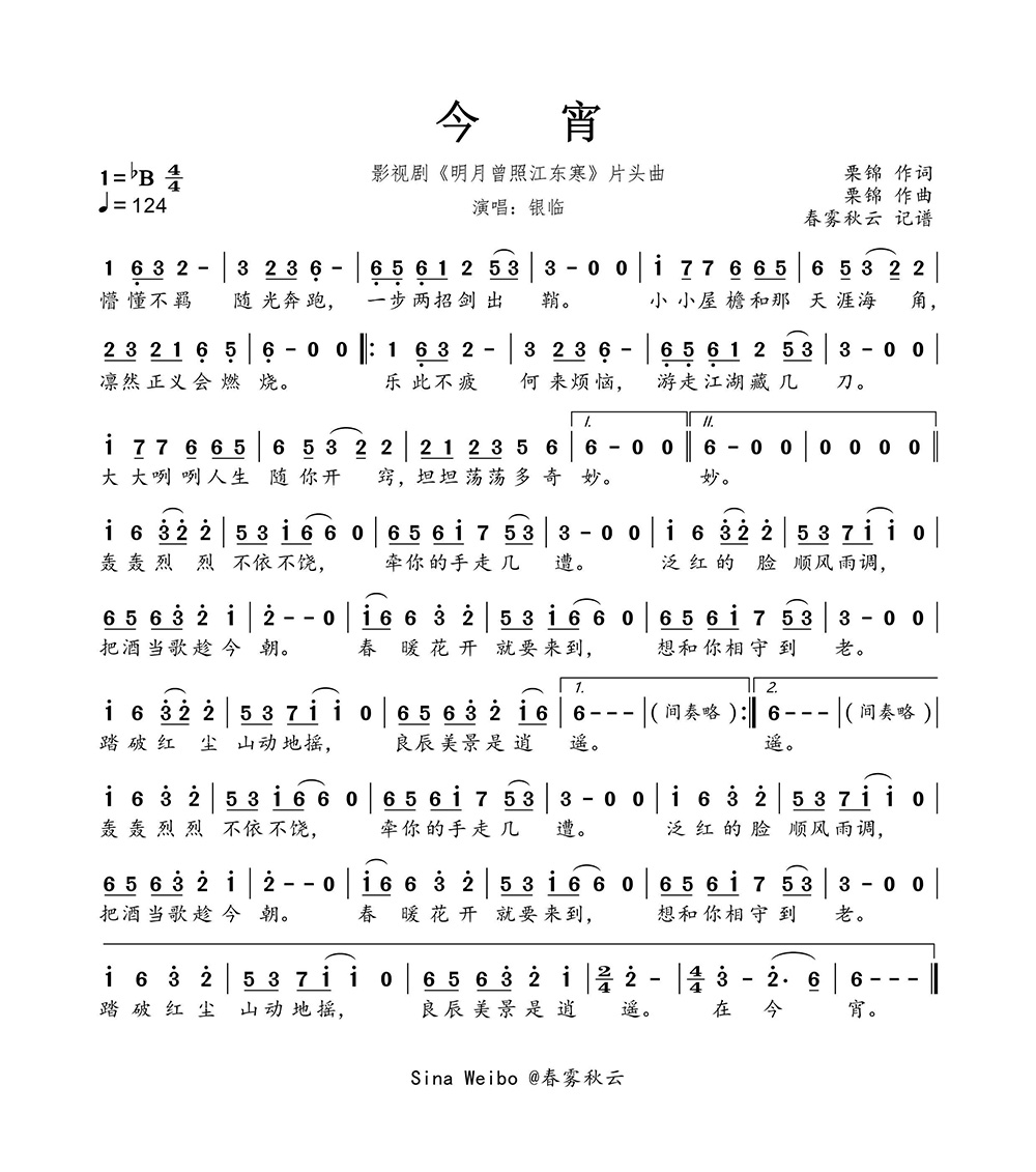 今宵（影视剧《明月曾照江东寒》片头曲） -  简谱第1页