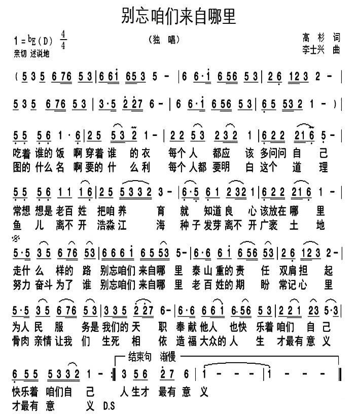 别忘咱们来自哪里（李士兴曲 高杉词） -  简谱第1页