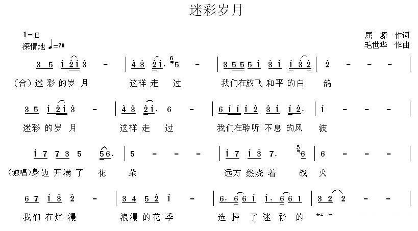 迷彩岁月（毛世华曲 屈塬词） -  简谱第1页