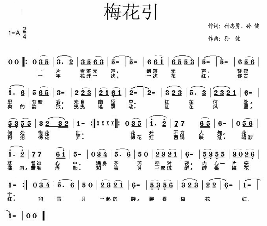 梅花引（付志勇词 孙健词曲） -  简谱第1页