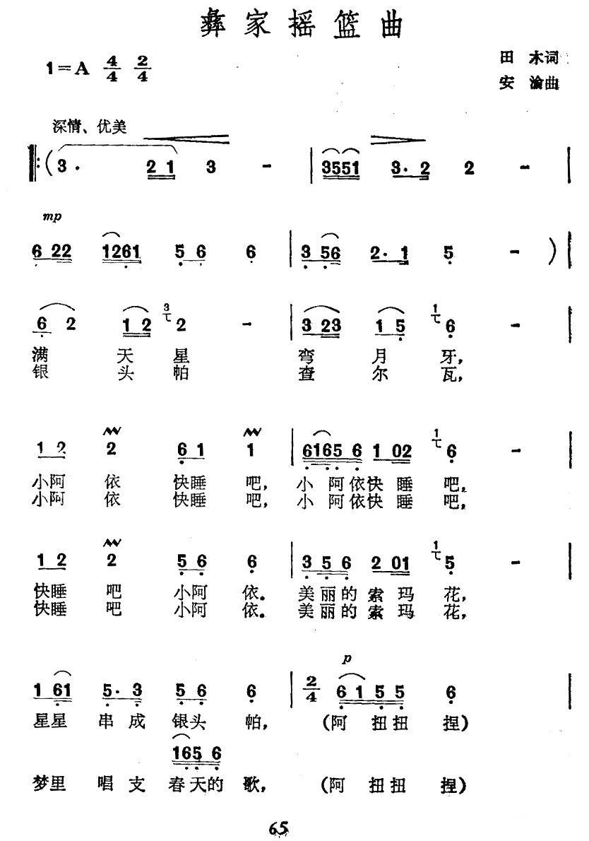 彝家摇篮曲（安渝曲 田木词） -  简谱第1页