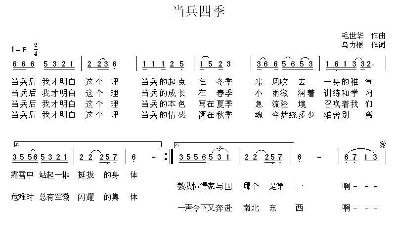 当兵四季（乌力根词 毛世华曲） -  简谱第1页