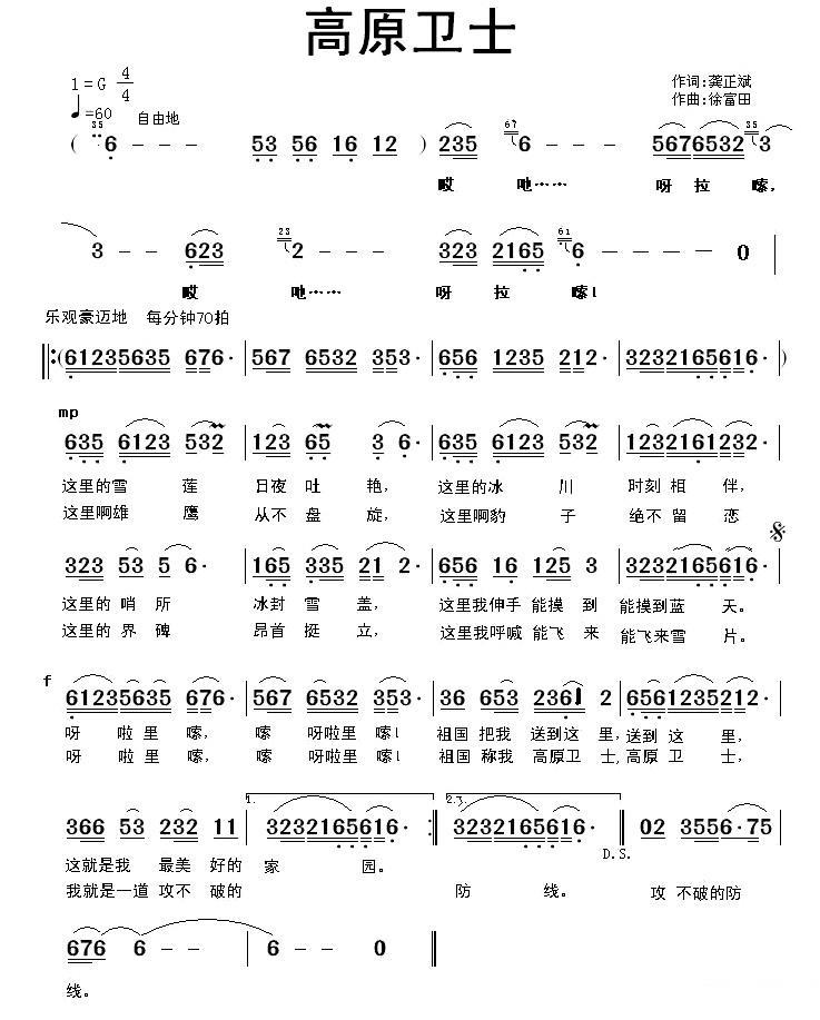 高原卫士（龚正斌词 徐福田曲） -  简谱第1页