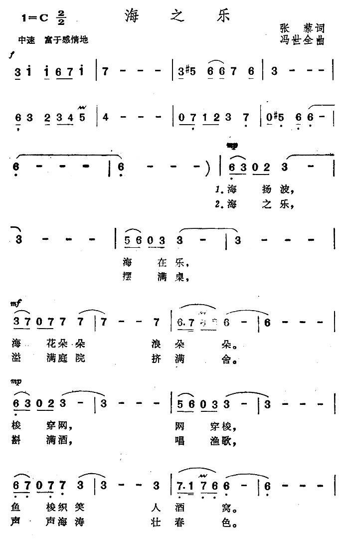 海之乐（冯世全曲 张藜词） -  简谱第1页