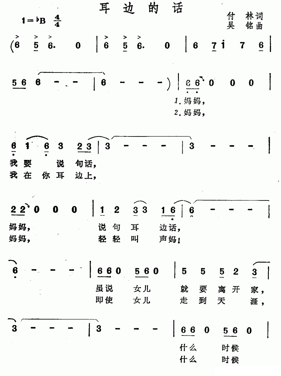 耳边的话（吴铭曲 付林词） -  简谱第1页