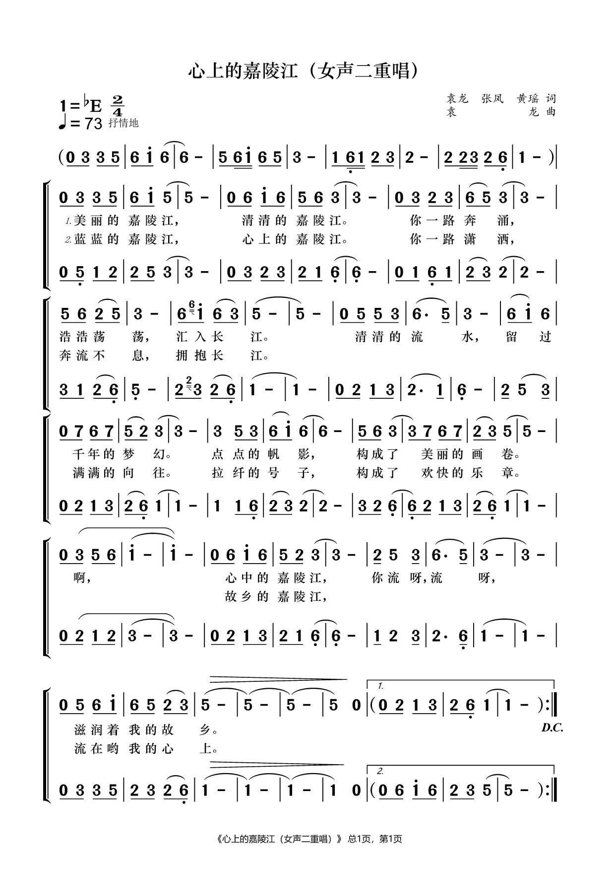 心上的嘉陵江(袁龙\张凤\黄瑶曲 袁龙词) -  简谱第1页