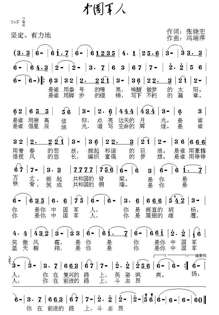 中国军人（张晓宏词 冯瑞萍曲） -  简谱第1页