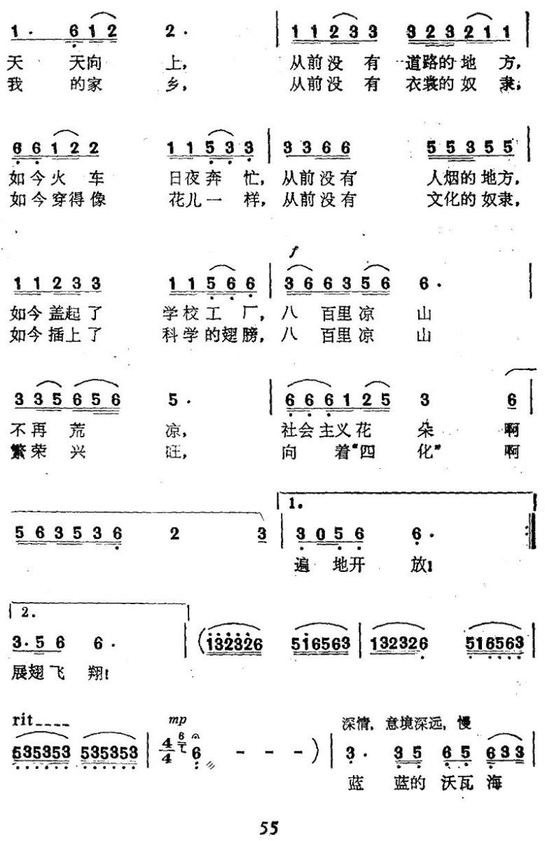 红云啊，乘风飞翔（远云曲 逢俊词）（2/2） -  简谱第1页