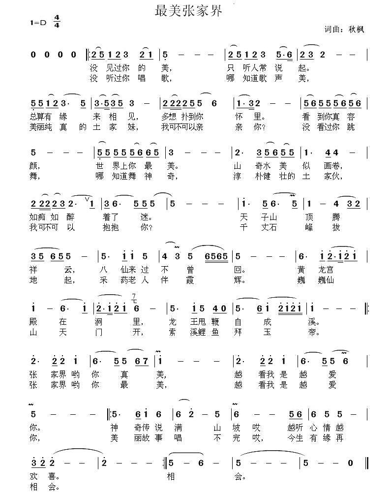 最美张家界（秋枫词曲） -  简谱第1页