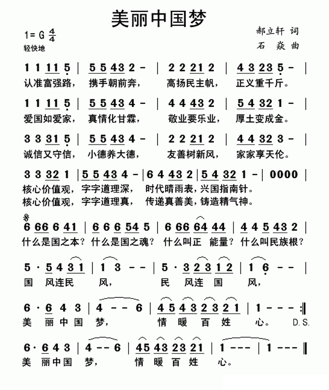 美丽中国梦（郝立轩词 石焱曲） -  简谱第1页