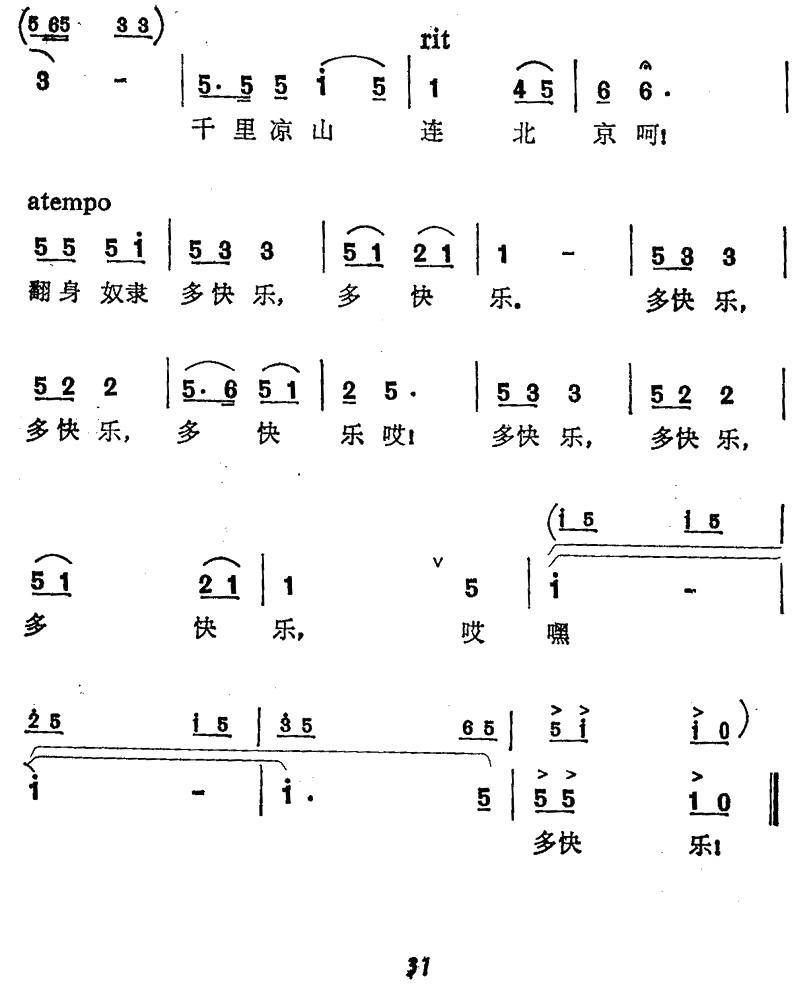 北京的火车开来罗（朱宝勇、杨青改词编曲）（2/2） -  简谱第1页