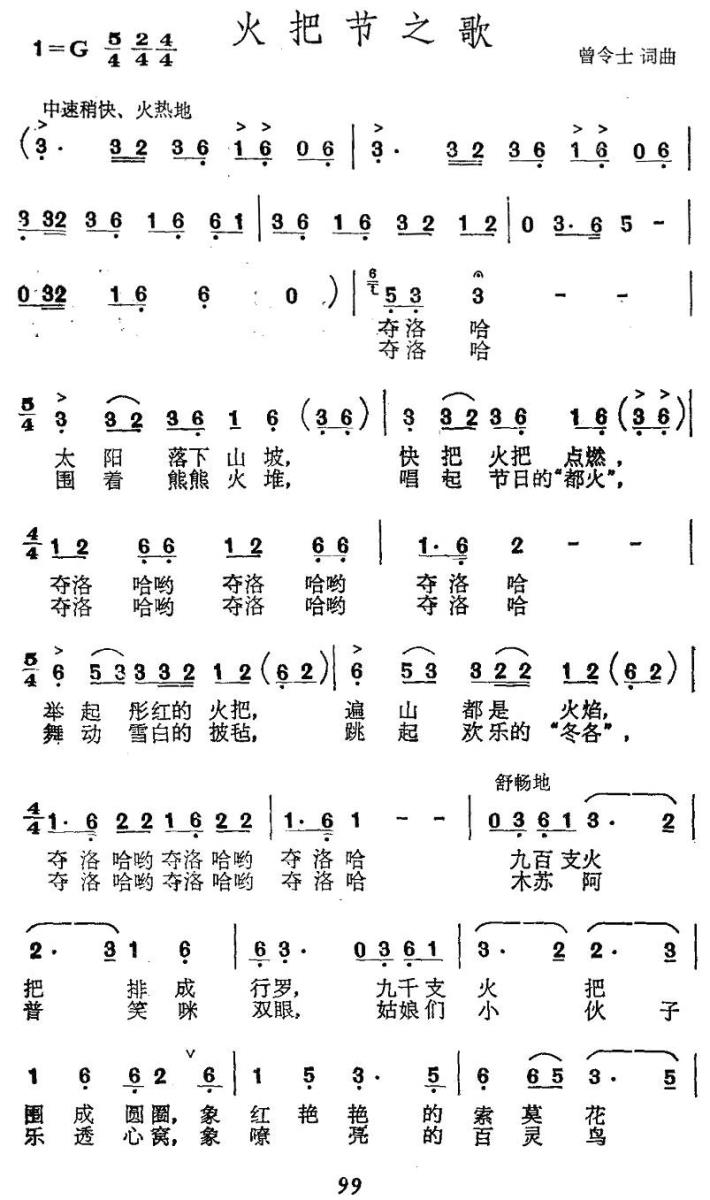 火把节之歌（曾令士词曲） -  简谱第1页