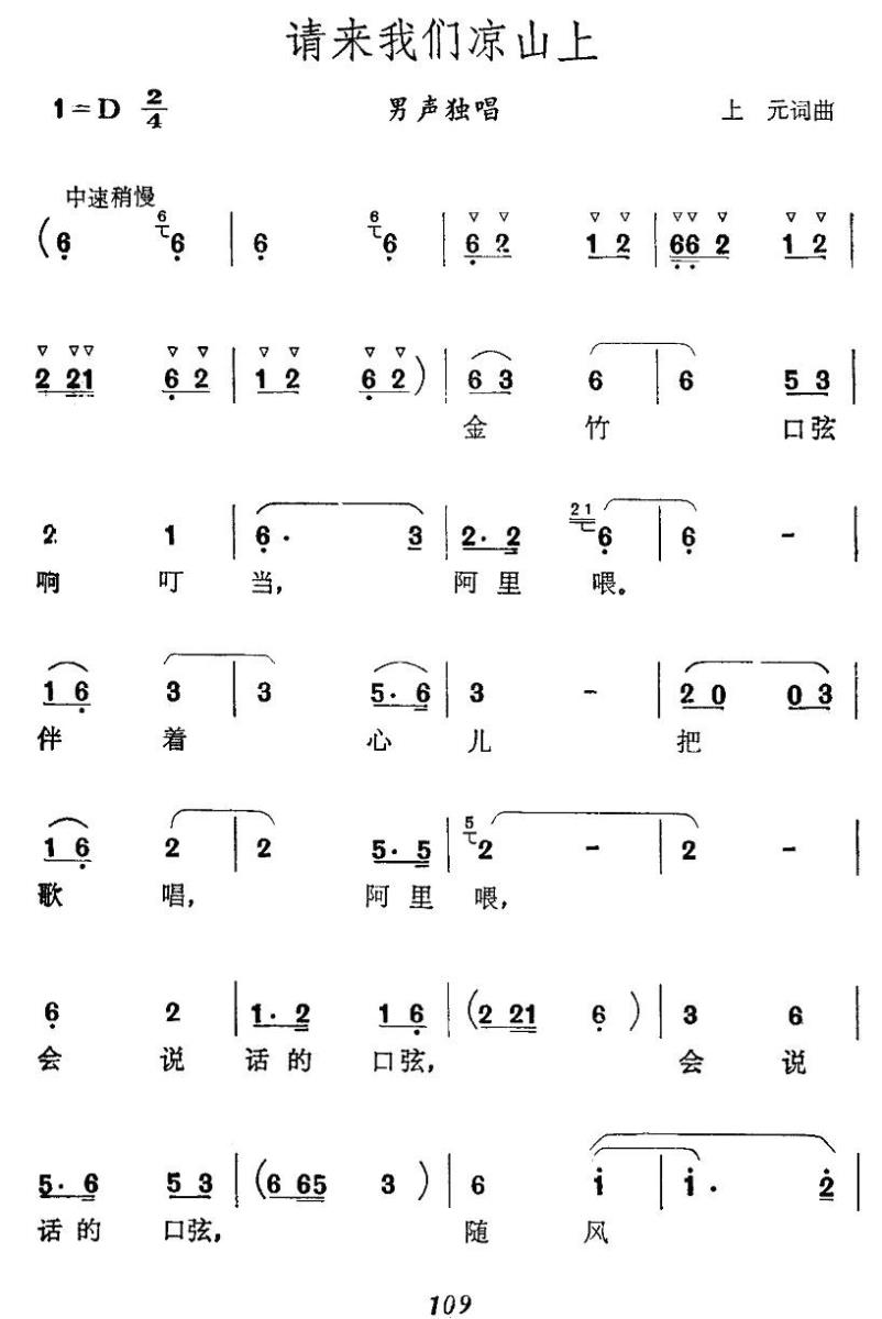 请来我们凉山上（男声独唱）（1/2） -  简谱第1页