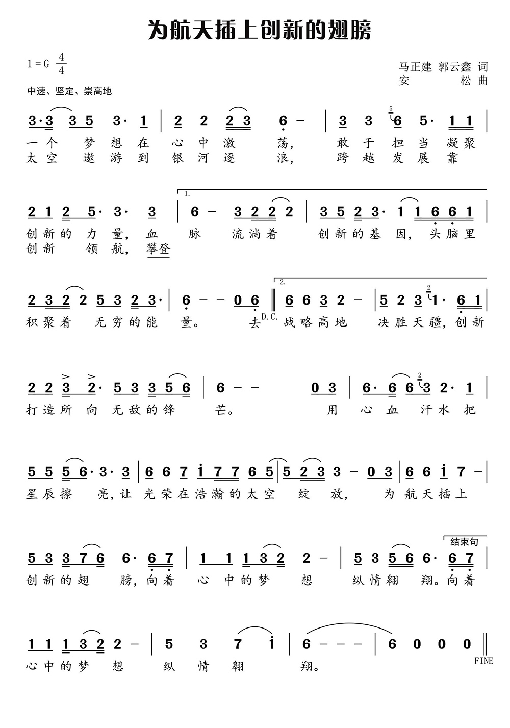 为航天插上创新的翅膀（马正建、郭云鑫词 安松曲） -  简谱第1页