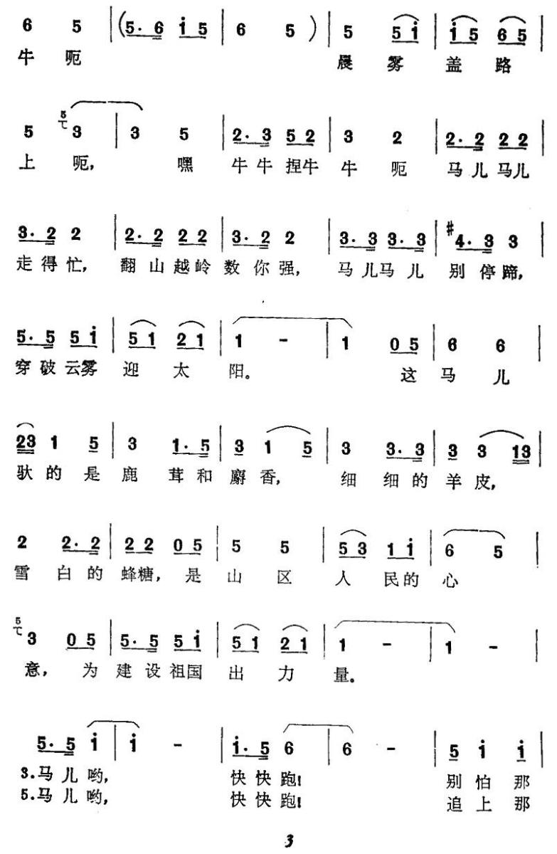马儿啊，快快跑（男高音独唱）（2/2） -  简谱第1页