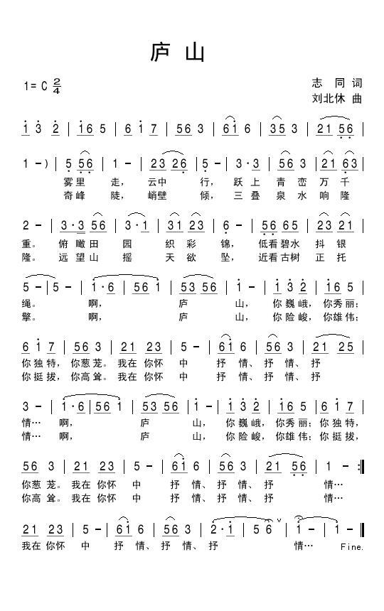庐山（志同词 刘北休曲） -  简谱第1页