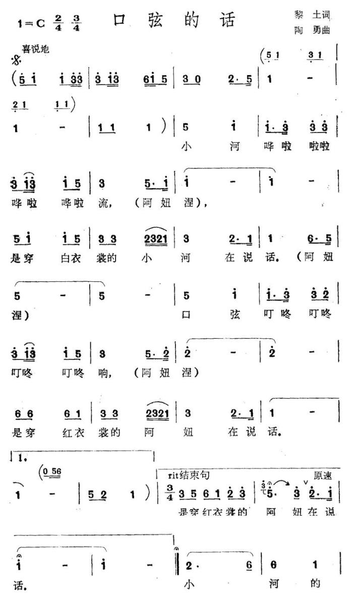 口弦的话（陶勇曲 黎土词） -  简谱第1页