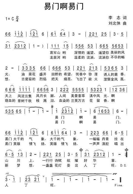 易门啊易门（刘北休曲 李志词） -  简谱第1页