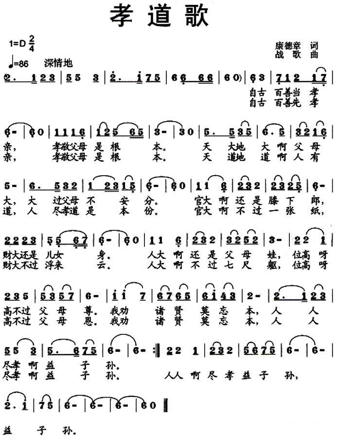 孝道歌（康德章词 战歌曲） -  简谱第1页