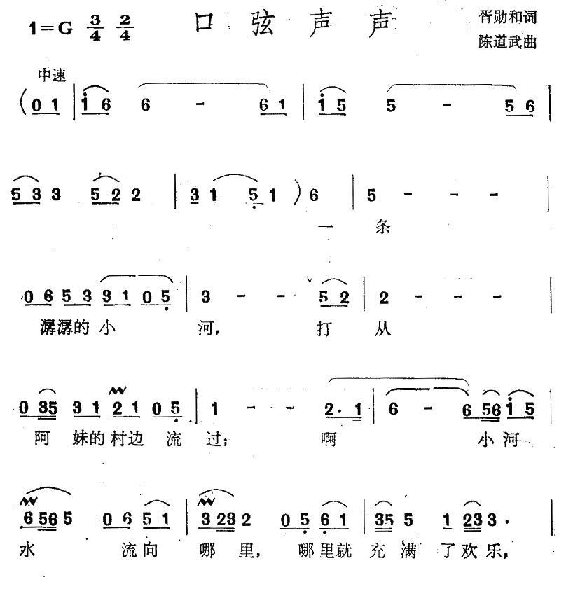 口弦声声（陈道武曲 胥勋和词）（1/2） -  简谱第1页
