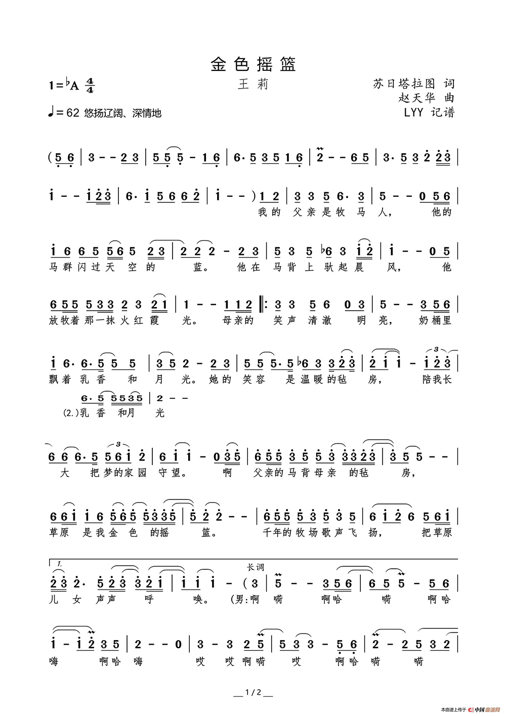 金色摇篮（苏日塔拉图词 赵天华曲）（1/2） -  简谱第1页