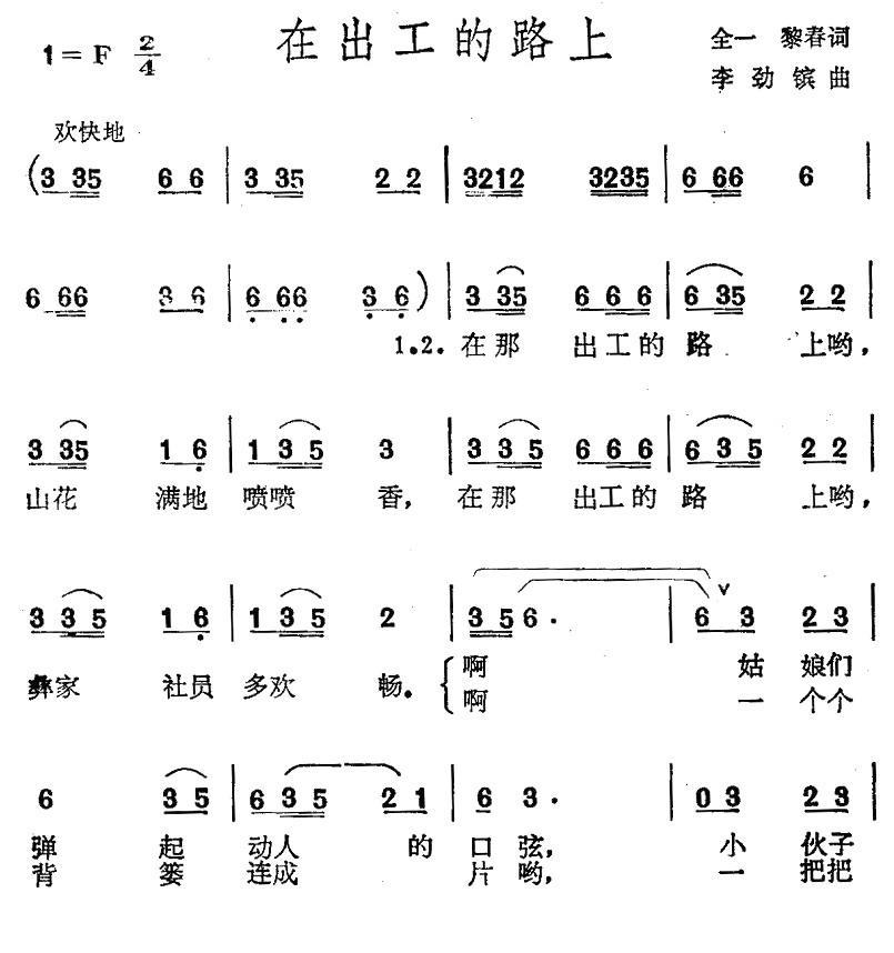 在出工的路上（李劲镔曲 全一、黎春词） -  简谱第1页