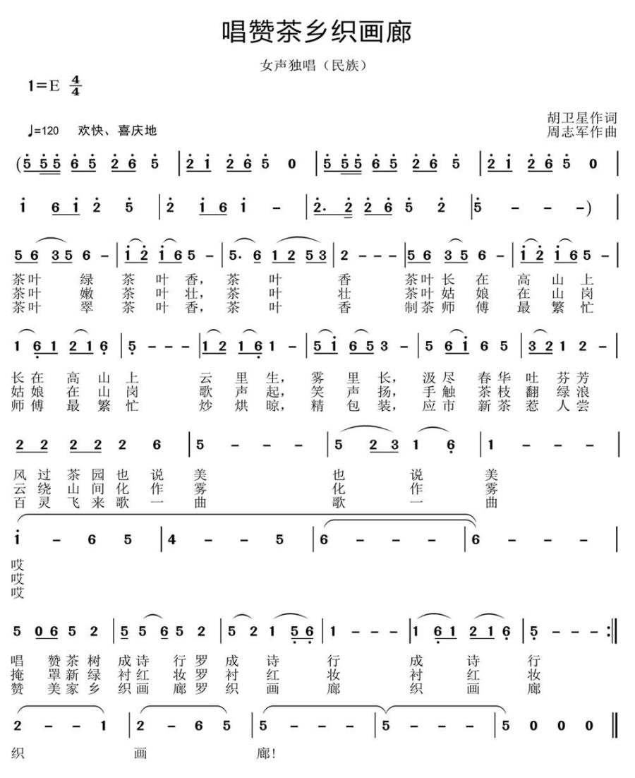 唱赞茶乡织画廊（女声独唱） -  简谱第1页