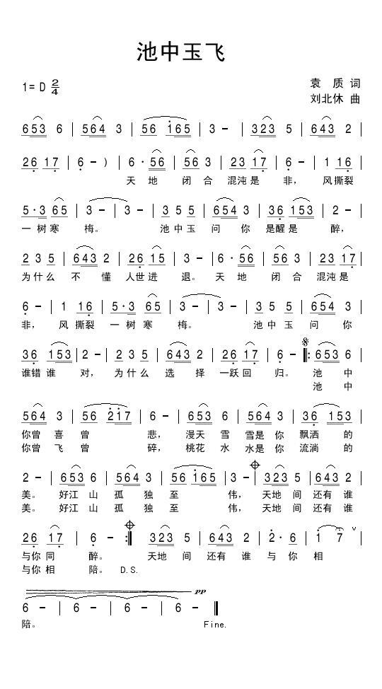 池中玉飞（刘北休曲 袁质词） -  简谱第1页