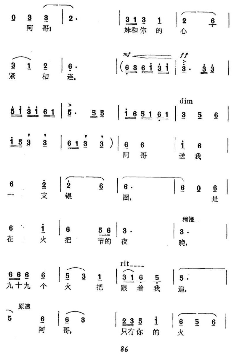 阿哥送我一只银圈（彝族民歌歌词、克新整理）（2/2） -  简谱第1页