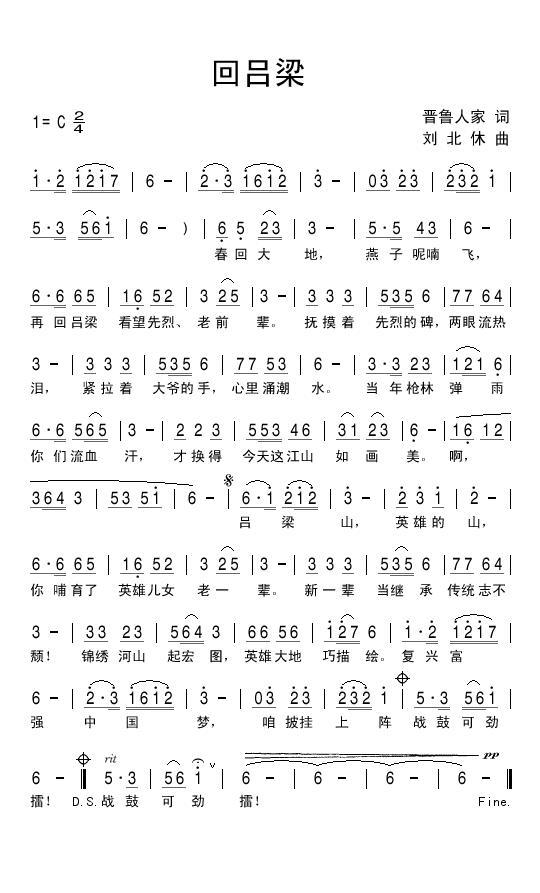 回吕梁（刘北休曲 晋鲁人家词） -  简谱第1页