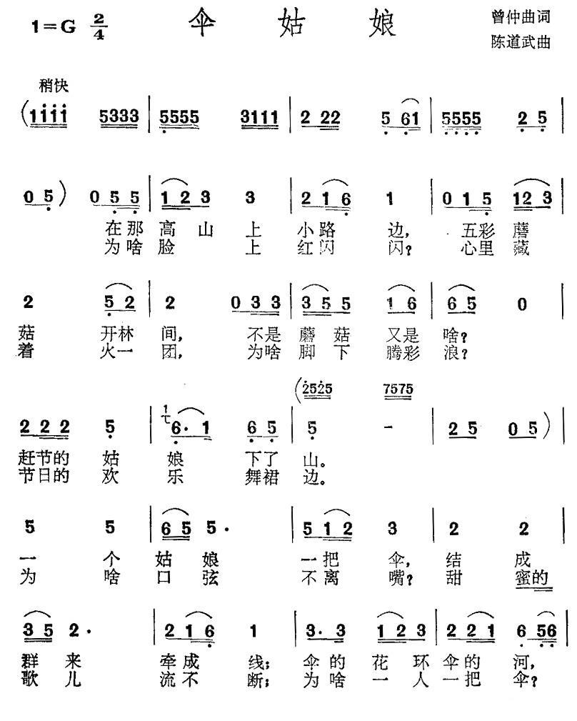 伞姑娘（陈道武曲 曾仲曲词） -  简谱第1页