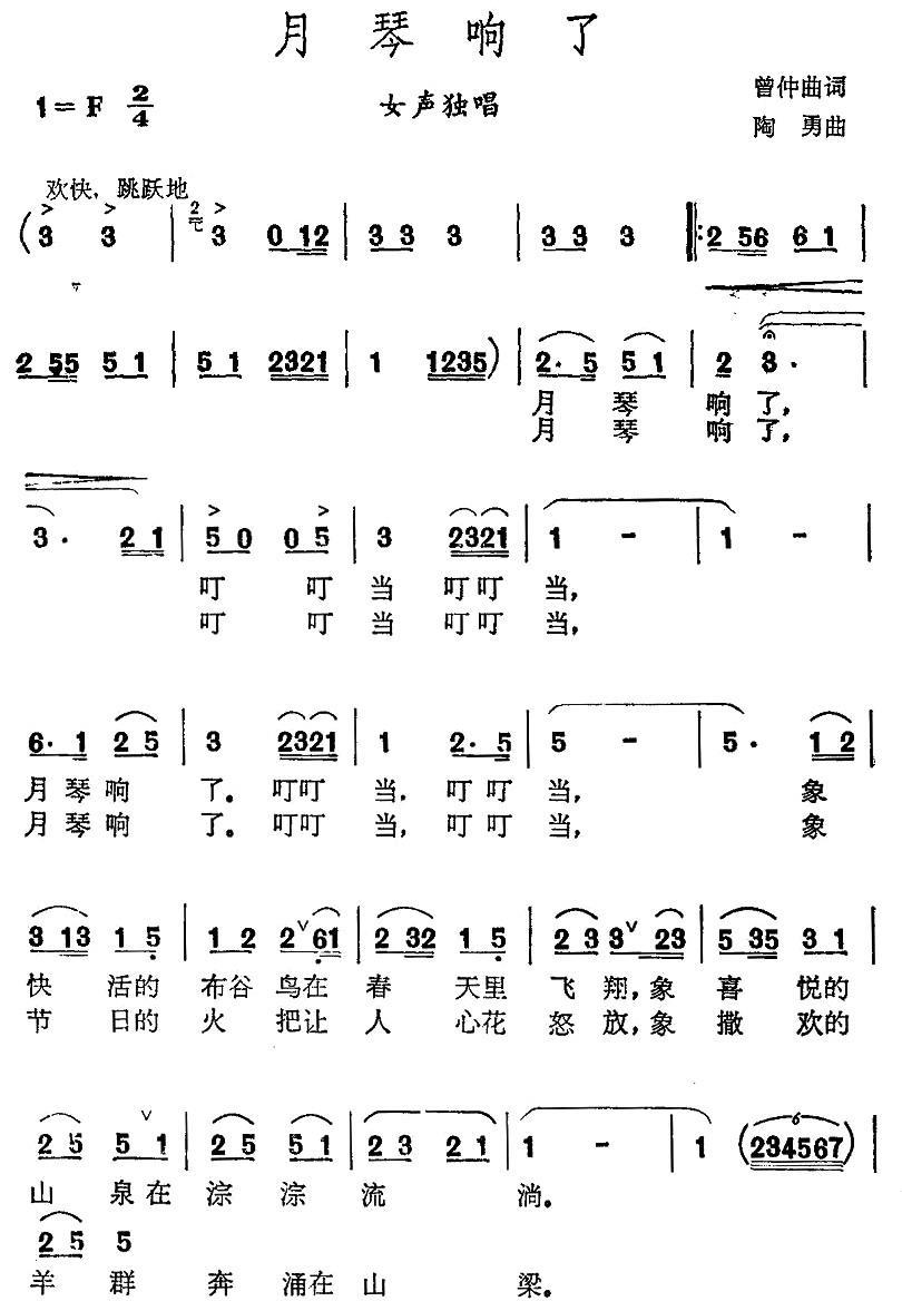 月琴响了（陶勇曲 曾仲曲词） -  简谱第1页