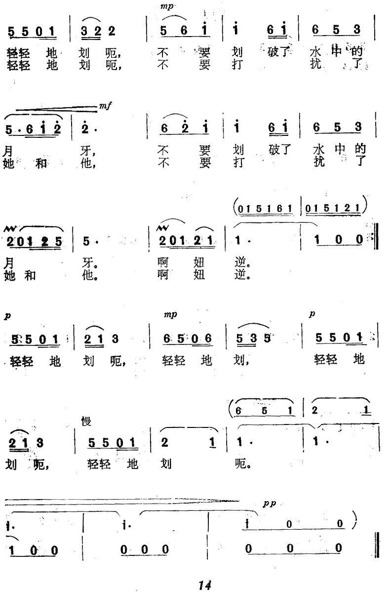 船儿呀，你轻轻划（陈畅曲 李卫国词）（2/2） -  简谱第1页