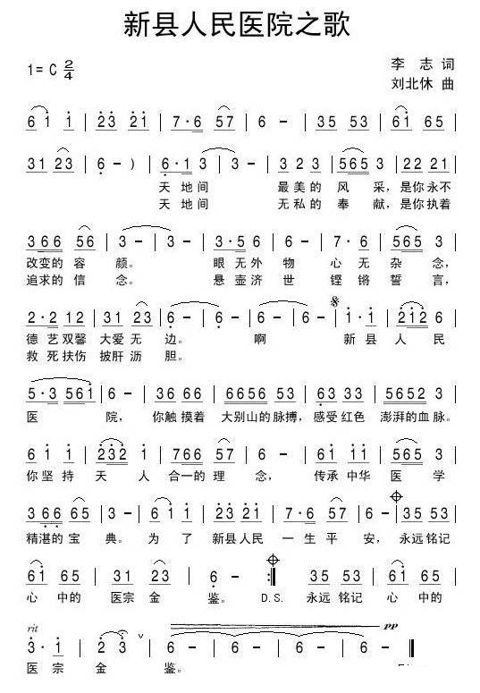 新县人民医院之歌（刘北休曲 李志词） -  简谱第1页