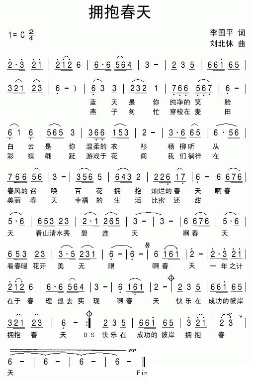 拥抱春天（李国平词 刘北休曲） -  简谱第1页