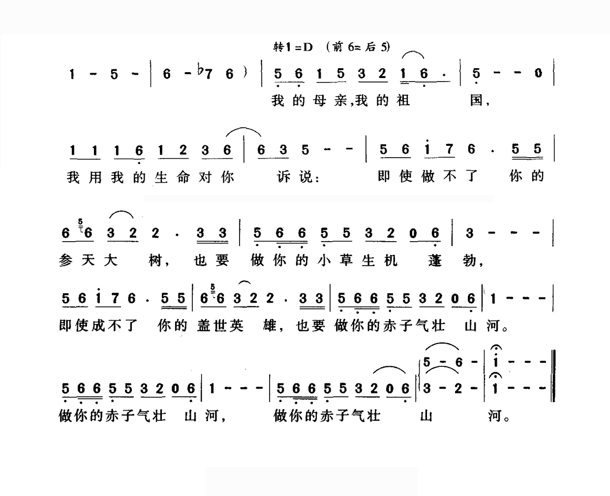 我的母亲，我的祖国（杨季涛曲 李官明词）（2/2） -  简谱第1页