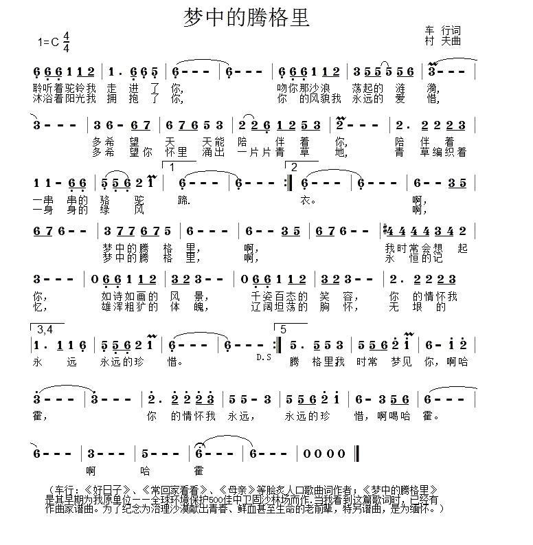梦中的腾格里（车行词 黄凯曲） -  简谱第1页