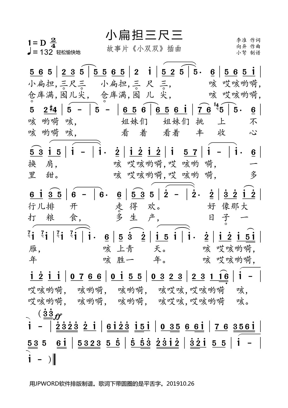 小扁担 三尺三（李准词 向异曲） -  简谱第1页